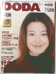DODA　No.45　2001年11月28日号