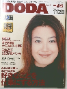 DODA　No.45　2001年11月28日号