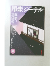 邦楽ジャーナル　Vol.303　2012年4月号
