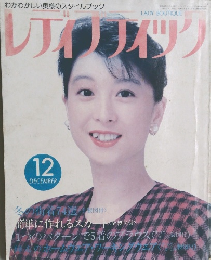 LADY BOUTIQUE　12月号