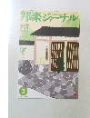 邦楽ジャーナル　Vol.302　2012年3月号