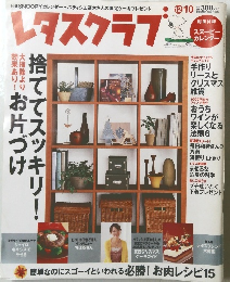 レタスクラブ　2005年12月号