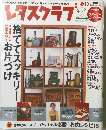 レタスクラブ　2005年12月号