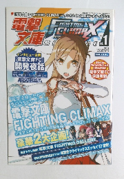 電撃文庫 FIGHTING CLIMAX　vol.1