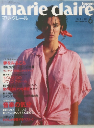 marie　claire　1985年6月号