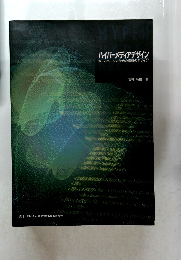 ハイパーメディアデザイン