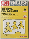 CNN ENGLISH 1997年6月号 