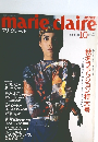 marie　claire　1990年10月号