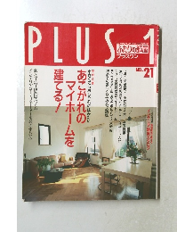 プラスワン No.21
