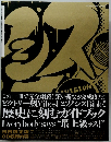 ヒプノシスマイク　オフィシャルガイドブック　初回限定版