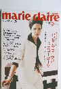 marie claire 1990年9月号