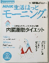 NHK生活ほっとモーニング 5・6月号