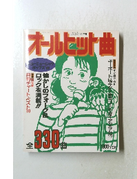 オールヒット曲 1989年