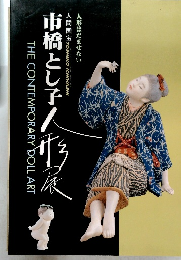 人形はだませない