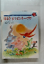 はるをまつピンキー・ブウ 3
