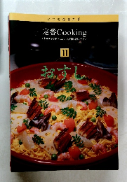 いつものおかず  定番 Cooking  お料理上手と思われたい、 見て楽しく使いやすい  11  おっす!