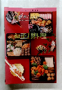 定番 Cooking 12　お正月料理