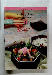 いつものおかず  定番Cooking  お料理上手と思われたい、見て楽しく使いやすい  5  お弁当
