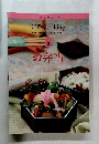 いつものおかず  定番Cooking  お料理上手と思われたい、見て楽しく使いやすい  5  お弁当