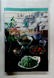 定番Cooking　4　酢のもの・あえもの