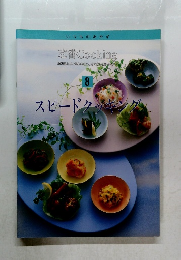 いつものおかず  定番 Cooking  お料理上手と思われたい。 見て楽しく使いやすい?  8  スピードクキン