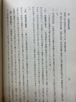 最新外國為替管理法解説