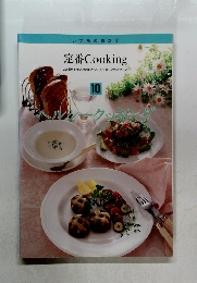 いつものおかず  定番Cooking  お料理上手と思われたい、見て楽しく使いやすい  10