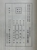 最新外國為替管理法解説