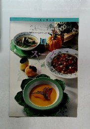定番Cooking　6　スープ