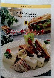 定番Cooking　5　