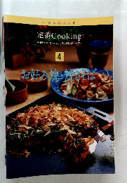 定番Cooking　4　お好み焼・焼きそば