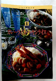 定番Cooking　8　カレーライス・ハヤシライス