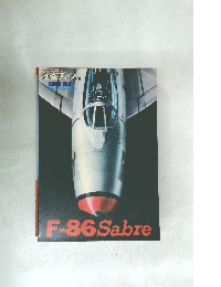 航空ファン　F-86 Sabre