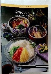 いつものおかず　定番 Cooking　7　めん料理