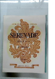 セレナーデ　No.４５