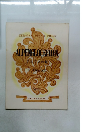 ALPENGLOCKCHEN  アルプスの鐘