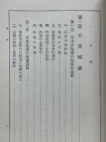 燃料・動力経済読本