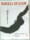 NIKKEI DESIGN 2008 4