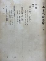 日本永代蔵詳解
