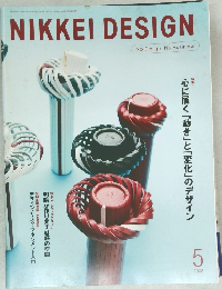 NIKKEI DESIGN　2008年5月号