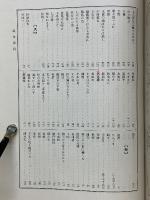 日本永代蔵詳解