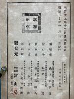 新撰小地文學