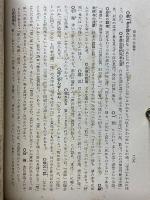 臣民の道　解精