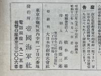 帝国海軍　1937年9月号