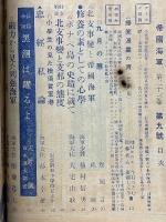 帝国海軍　1937年9月号
