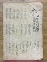 青年　女子版　第28巻　第7号　昭和18年7月号