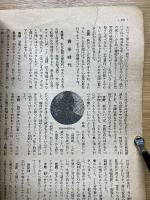 青年　女子版　第28巻　第7号　昭和18年7月号