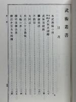 武術双書