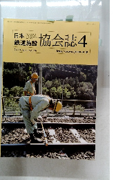 協会誌　2020年4月号