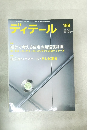 ディテール　158号